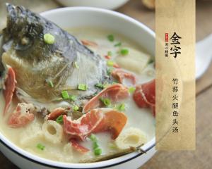 竹蓀火腿魚頭湯