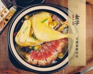 火腿板栗燉雞