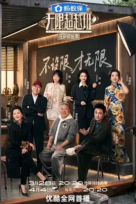 极限挑战10 综艺海报